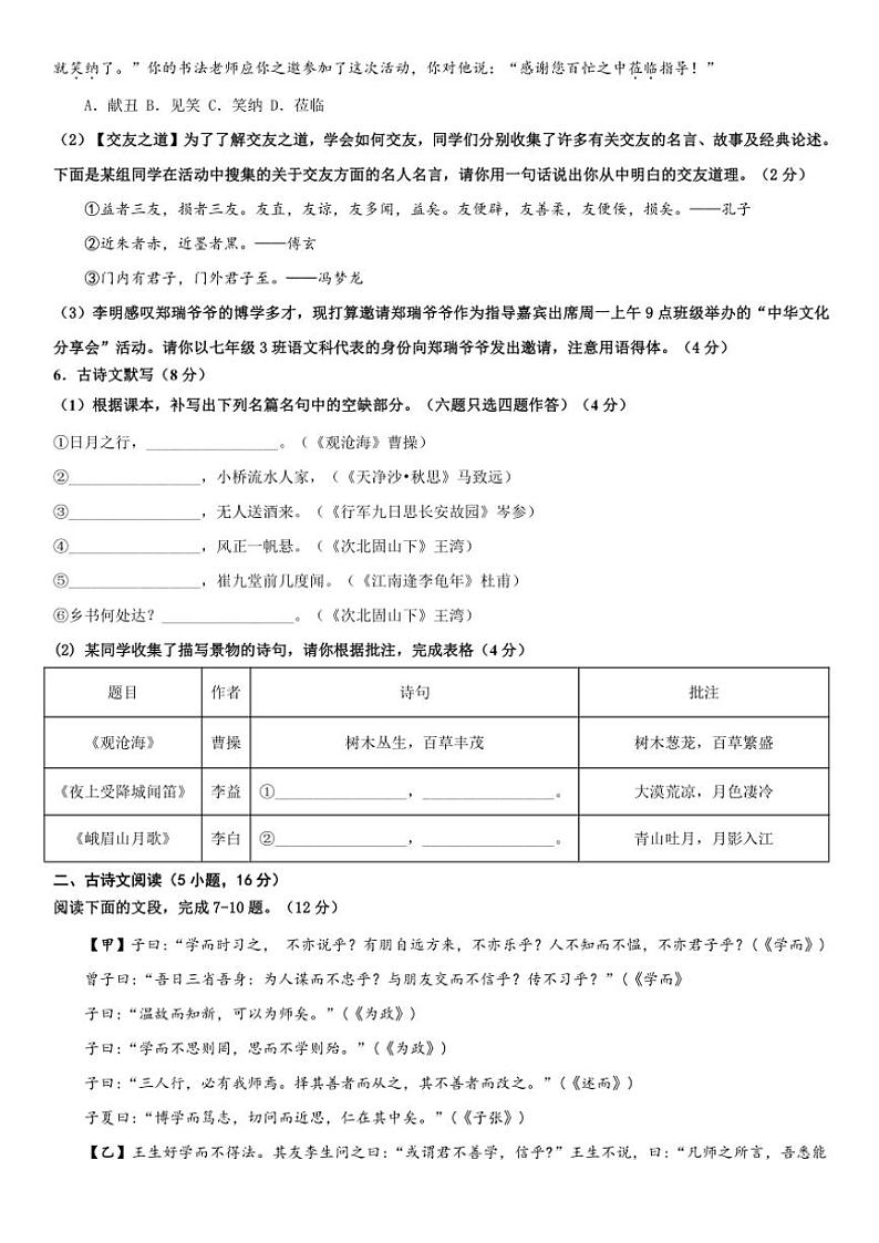 2024～2025学年广东省广州市第八十九中学七年级(上)期中语文试卷(含答案)第2页