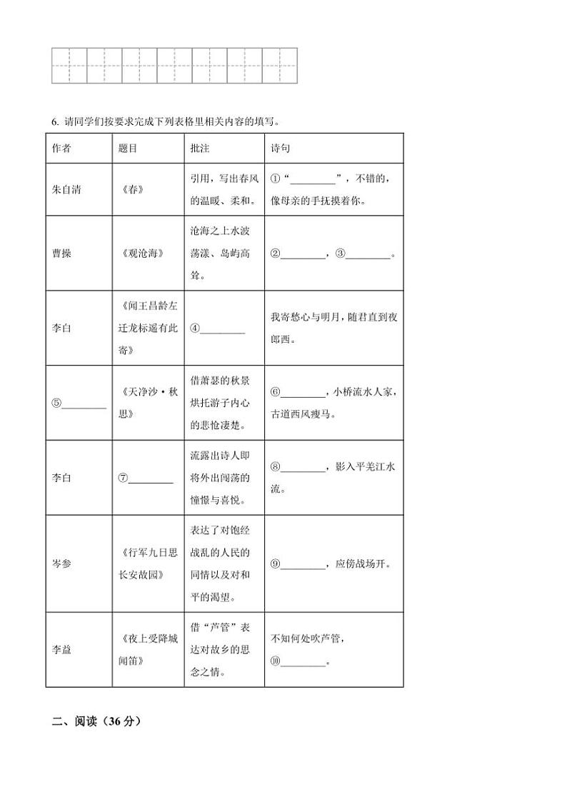 2024～2025学年广西壮族自治区桂林市第一中学七年级(上)期中语文试卷(含答案)第2页