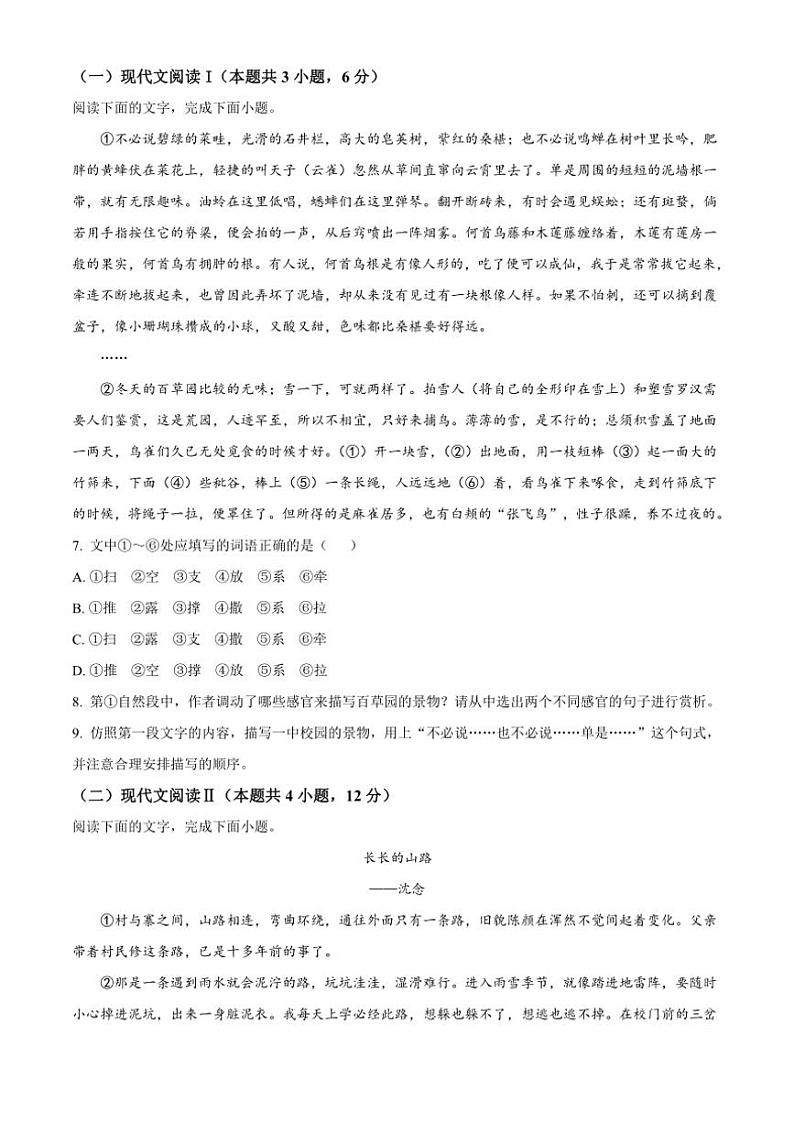 2024～2025学年广西壮族自治区桂林市第一中学七年级(上)期中语文试卷(含答案)第3页