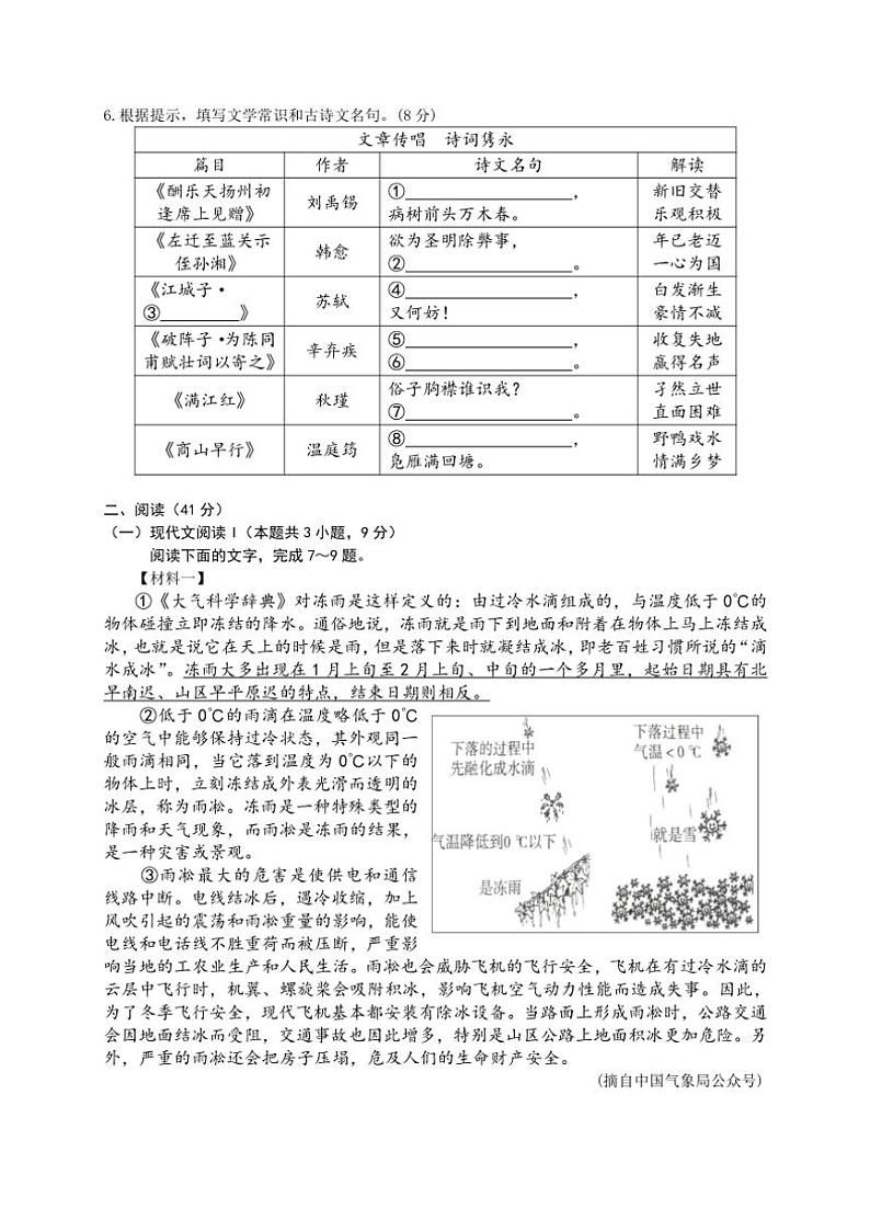 2024～2025学年广西壮族自治区南宁市青秀区南宁市天桃实验学校九年级(上)12月月考语文试卷(含答案)第3页