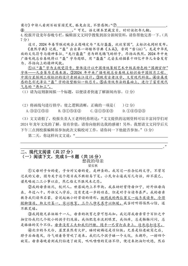 2024～2025学年河南省新乡市原阳县八年级(上)12月月考语文试卷(含解析)第2页
