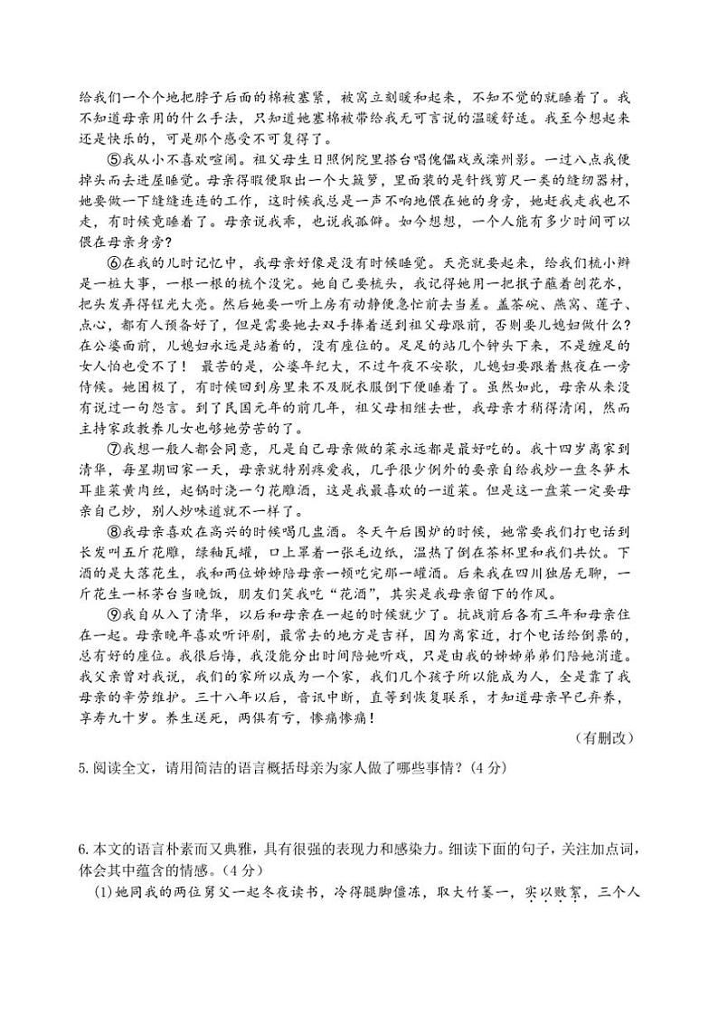 2024～2025学年河南省新乡市原阳县八年级(上)12月月考语文试卷(含解析)第3页