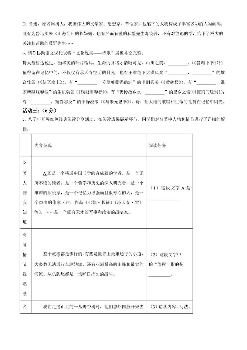 2024～2025学年黑龙江省哈尔滨市风华中学八年级(上)期中语文试卷(含答案)第2页