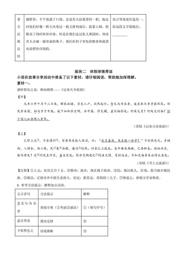 2024～2025学年黑龙江省哈尔滨市风华中学八年级(上)期中语文试卷(含答案)第3页