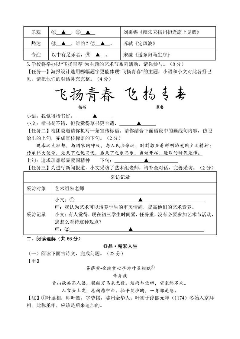 2024～2025学年江苏省泰州市民兴中英文学校九年级(上)第二次月考语文试卷(含答案)第2页