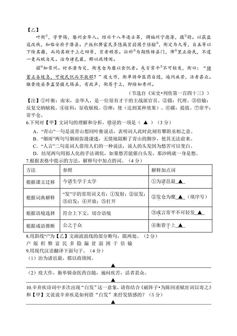 2024～2025学年江苏省泰州市民兴中英文学校九年级(上)第二次月考语文试卷(含答案)第3页