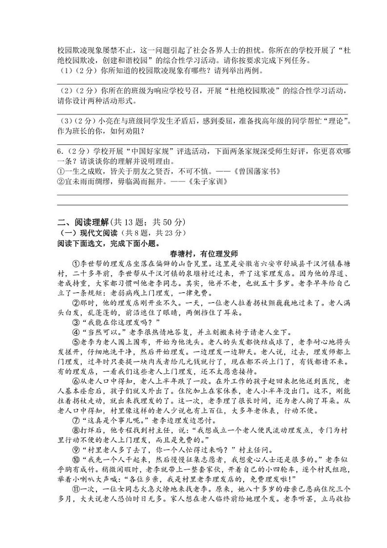 2024～2025学年湖南省永州市宁远县九年级(上)期中作业评价语文试卷(含答案)第2页