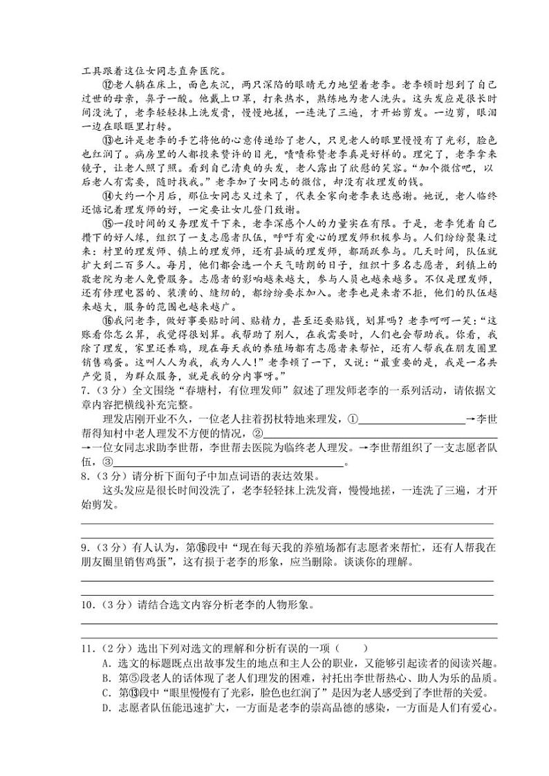 2024～2025学年湖南省永州市宁远县九年级(上)期中作业评价语文试卷(含答案)第3页