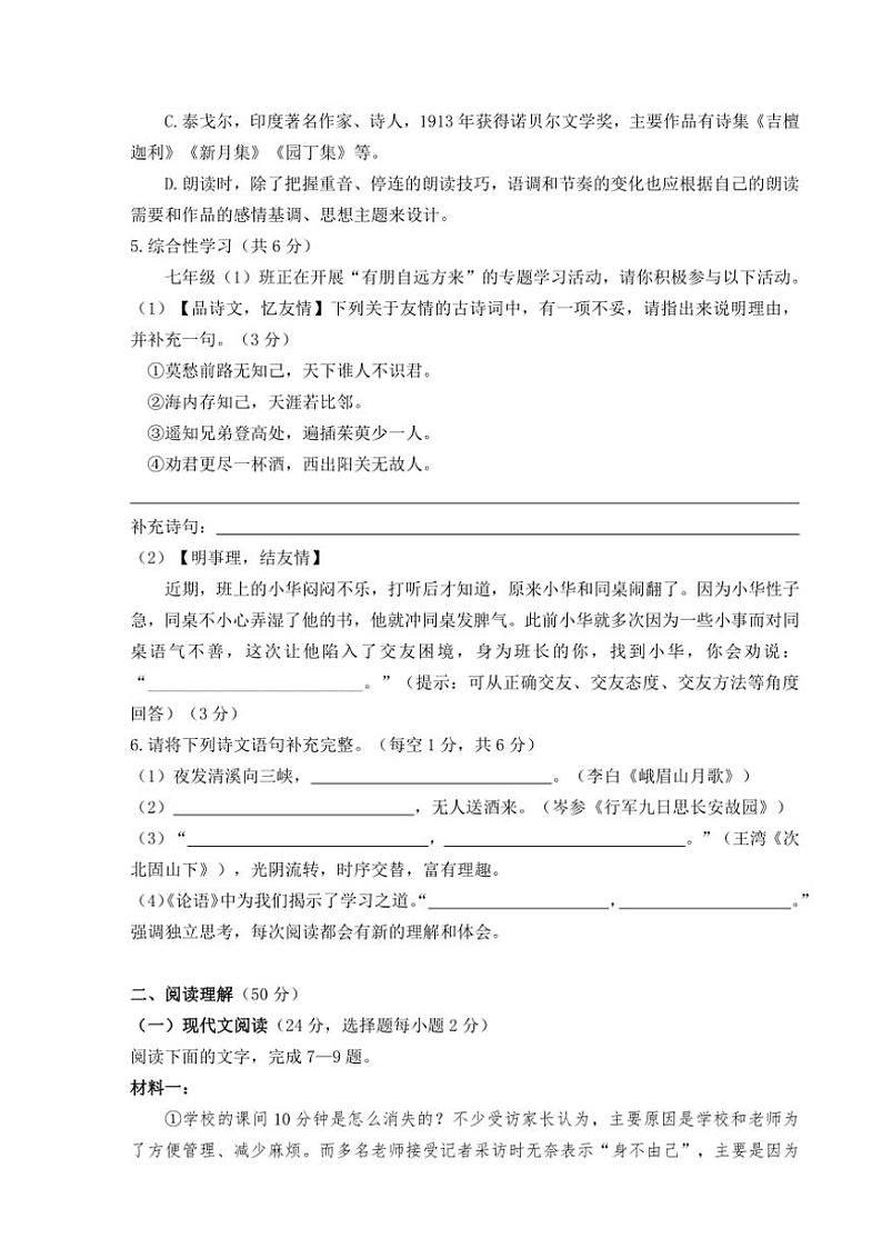 2024～2025学年湖南省永州市宁远县七年级(上)期中作业评价语文试卷(含答案)第2页