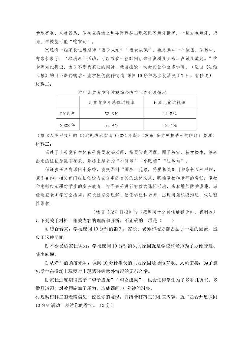 2024～2025学年湖南省永州市宁远县七年级(上)期中作业评价语文试卷(含答案)第3页