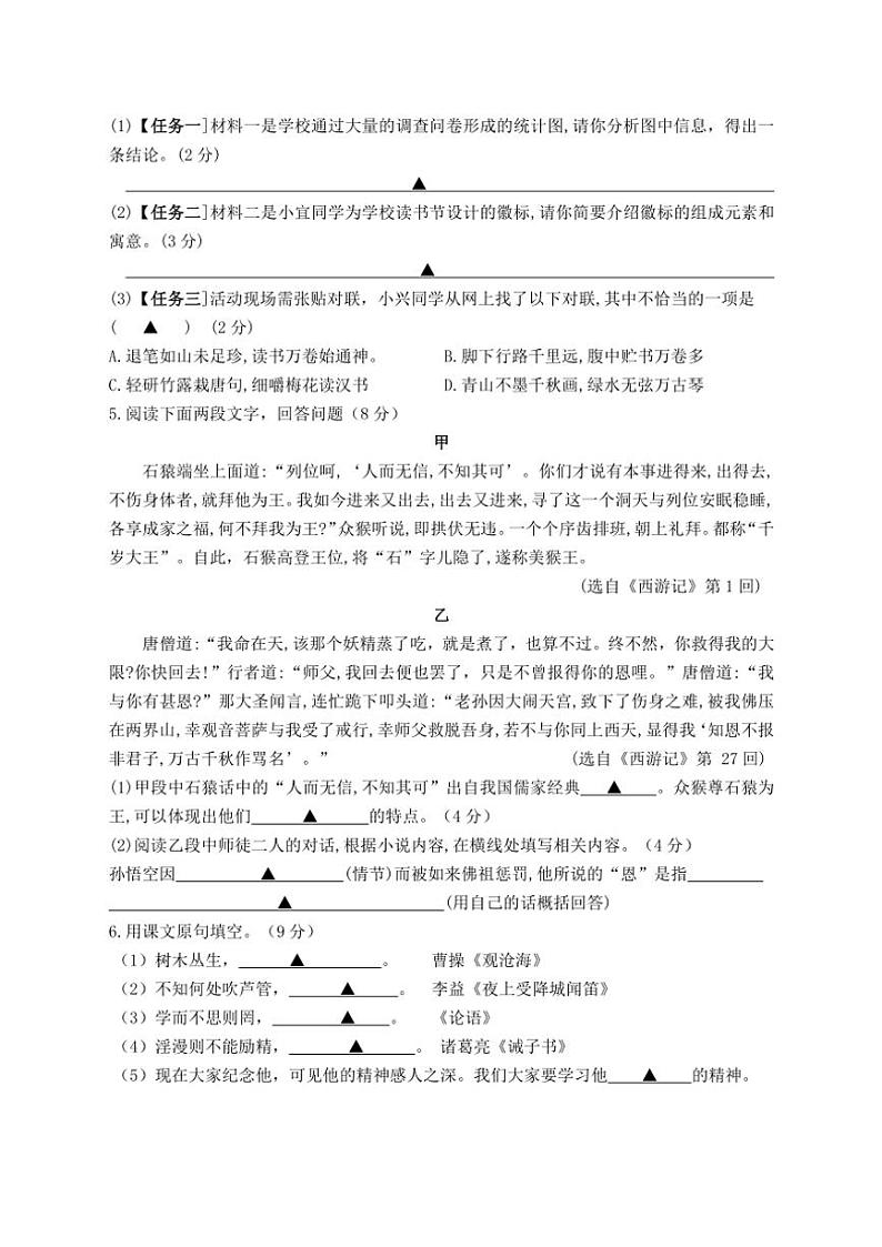 2024～2025学年江苏省南通市启东市长江中学七年级(上)12月月考语文试卷(含答案)第2页