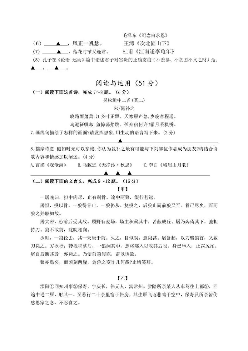 2024～2025学年江苏省南通市启东市长江中学七年级(上)12月月考语文试卷(含答案)第3页