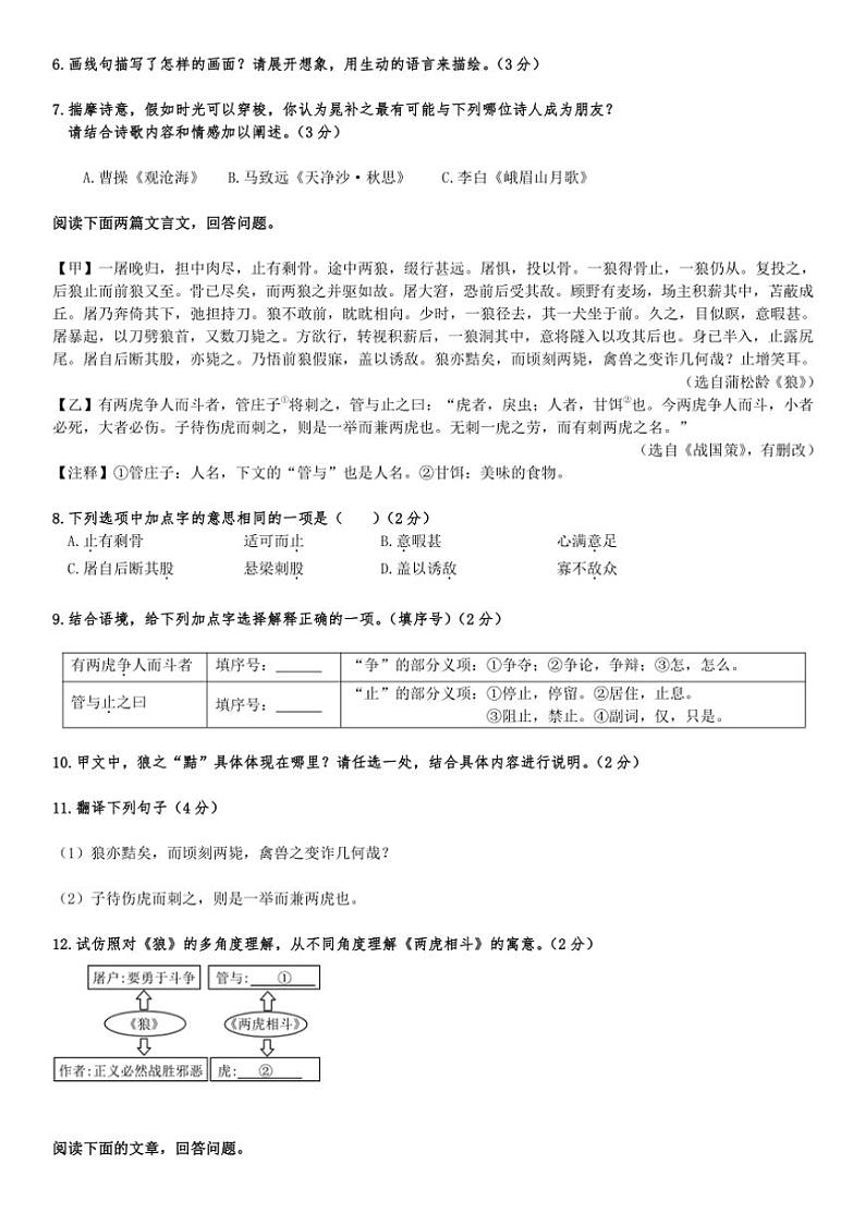 2024～2025学年江苏省苏州工业园区东沙湖实验中学七年级(上)12月阶段测试语文试卷(含答案)第2页