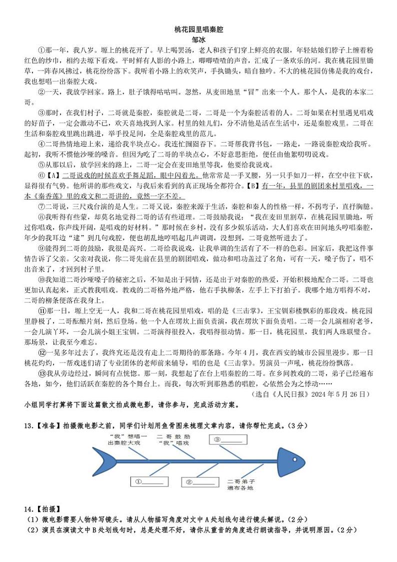 2024～2025学年江苏省苏州工业园区东沙湖实验中学七年级(上)12月阶段测试语文试卷(含答案)第3页