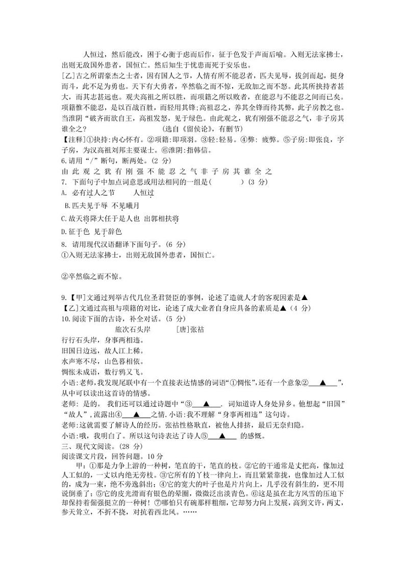 2024～2025学年江苏省徐州市沛县第五中学八年级(上)12月月考语文试卷(含答案)第2页