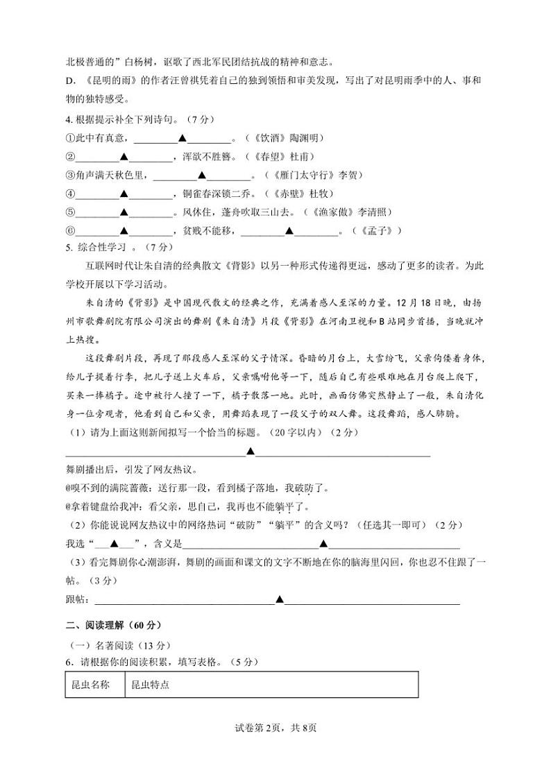 2024～2025学年江苏省扬州市江都区第二中学等校联考(月考)八年级(上)12月月考语文试卷(含答案)第2页