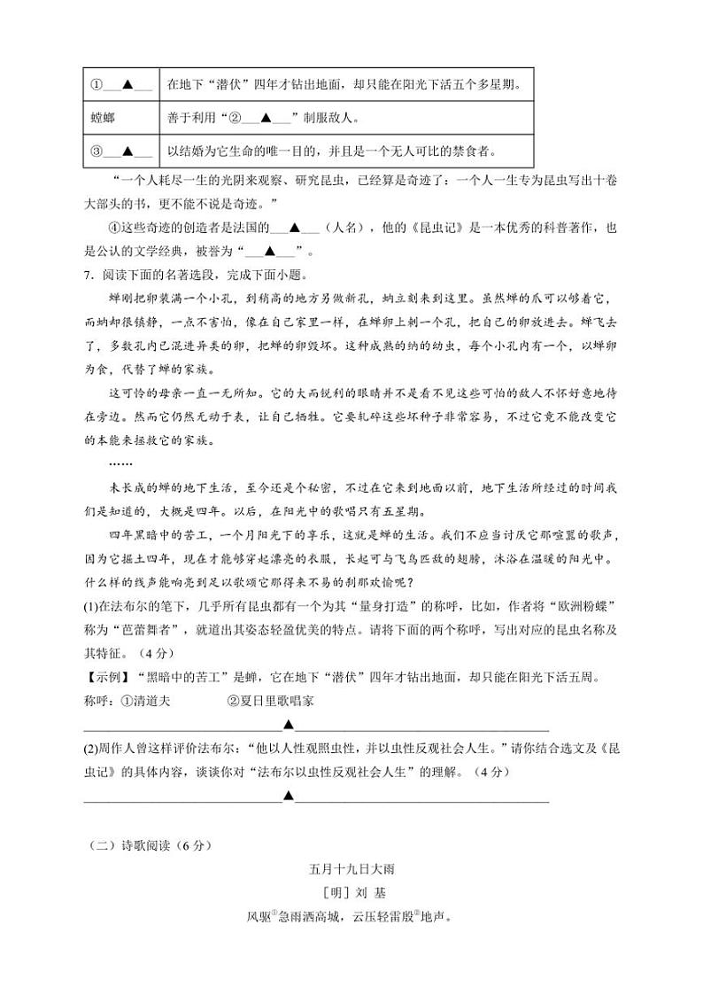 2024～2025学年江苏省扬州市江都区第二中学等校联考(月考)八年级(上)12月月考语文试卷(含答案)第3页