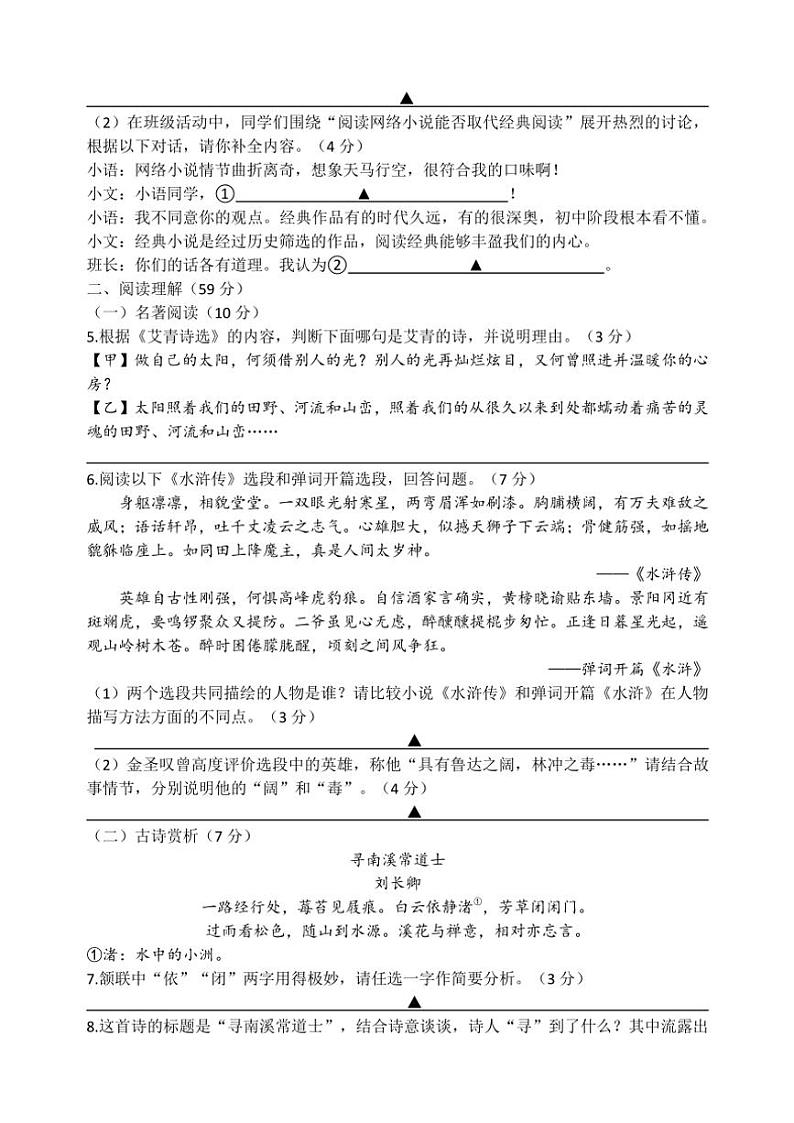 2024～2025学年江苏省扬州市直学校九年级(上)12月素养体验语文试卷(含答案)第2页
