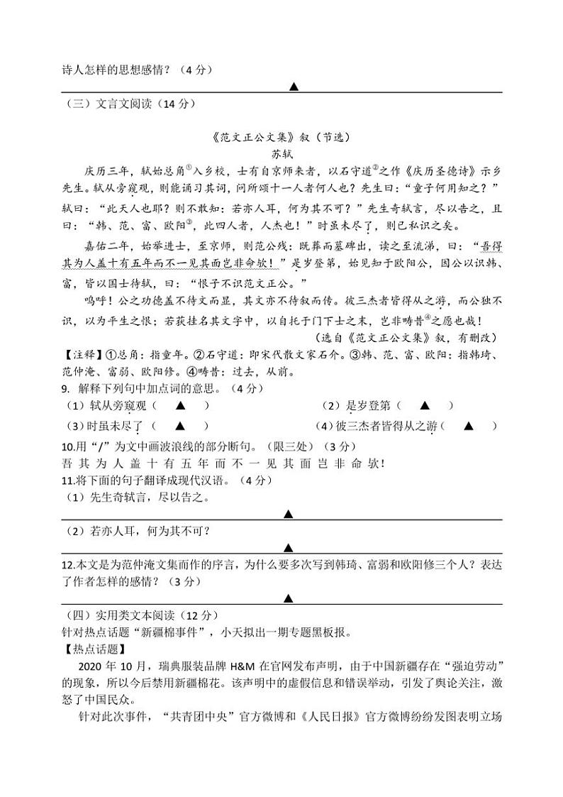 2024～2025学年江苏省扬州市直学校九年级(上)12月素养体验语文试卷(含答案)第3页