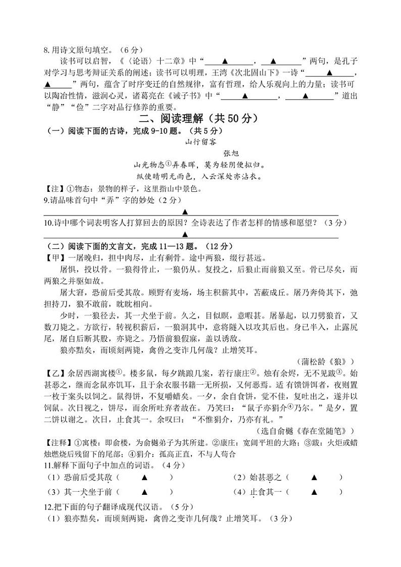 2024～2025学年江苏省镇江市丹徒区镇江市宜城中学集团七年级(上)12月月考语文试卷(含答案)第2页