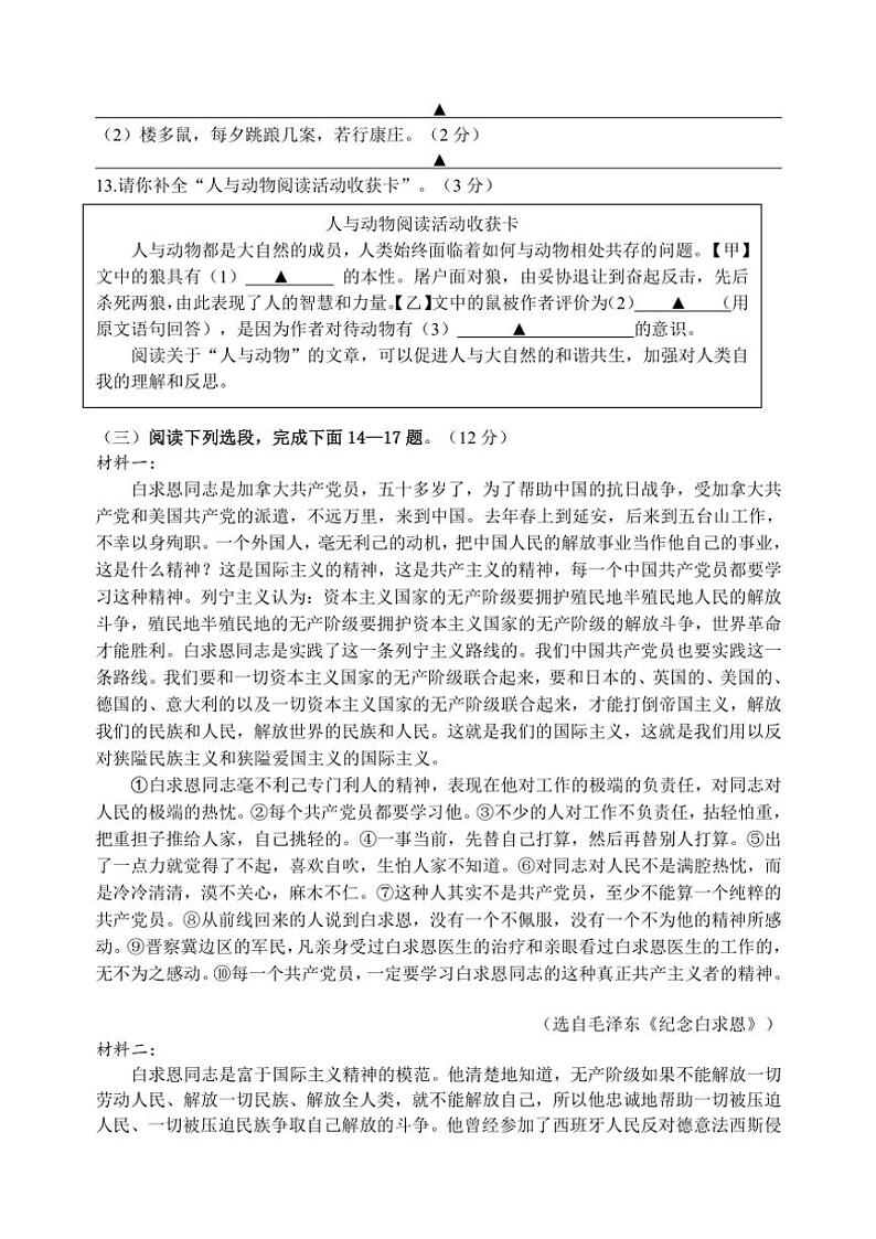 2024～2025学年江苏省镇江市丹徒区镇江市宜城中学集团七年级(上)12月月考语文试卷(含答案)第3页