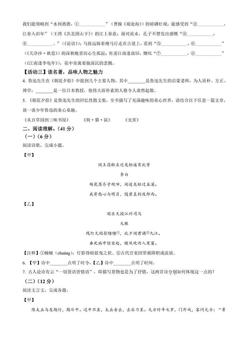 2024～2025学年江苏省镇江市外国语学校七年级(上)期中语文试卷(含答案)第2页