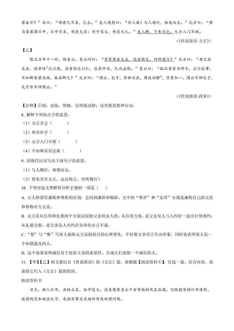 2024～2025学年江苏省镇江市外国语学校七年级(上)期中语文试卷(含答案)第3页