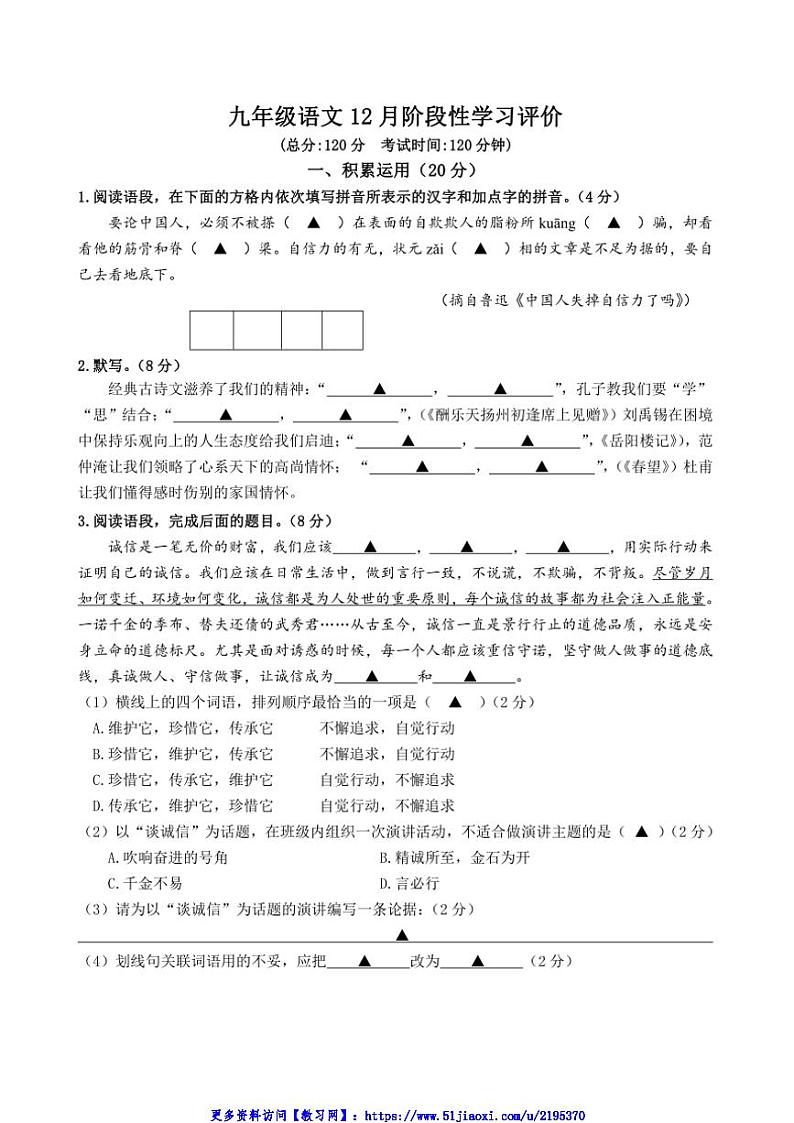 2024～2025学年江苏省镇江市宜城中学集团九年级(上)12月月考语文试卷(含答案)第1页