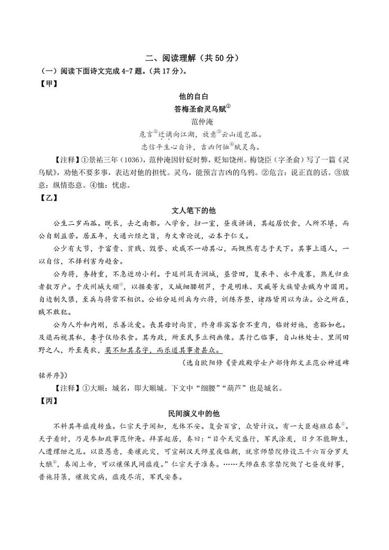 2024～2025学年江苏省镇江市宜城中学集团九年级(上)12月月考语文试卷(含答案)第2页