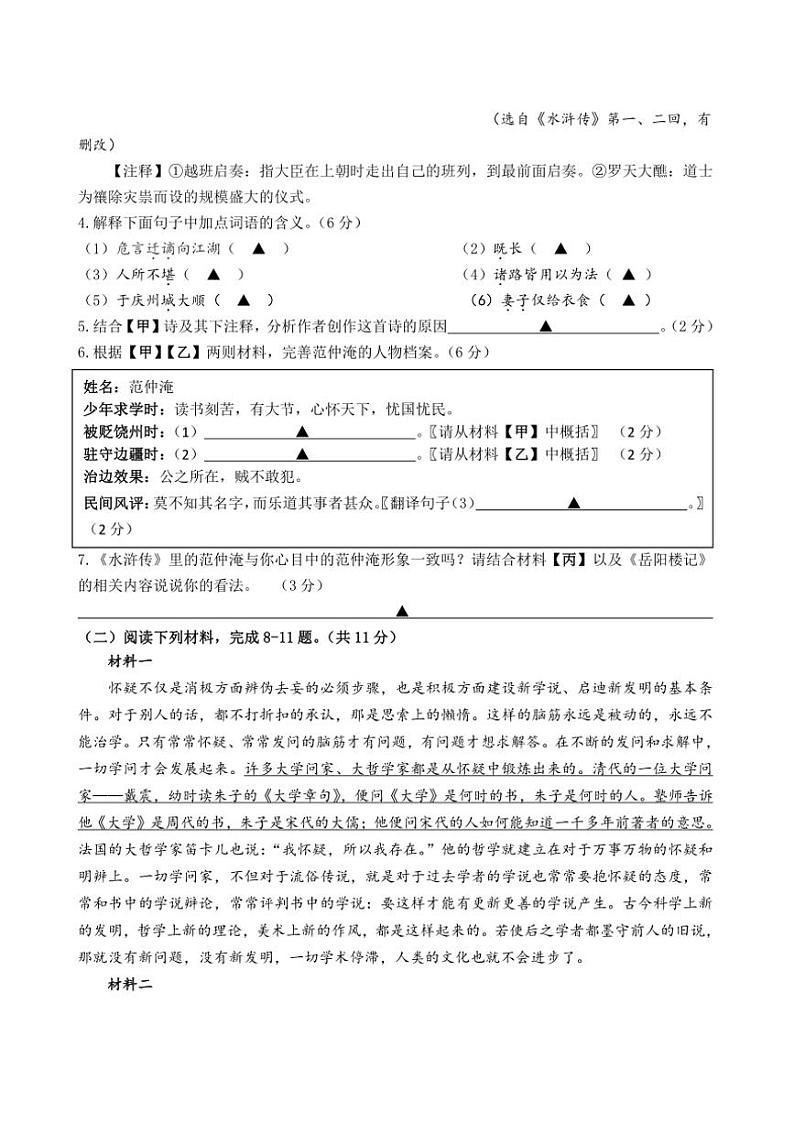 2024～2025学年江苏省镇江市宜城中学集团九年级(上)12月月考语文试卷(含答案)第3页