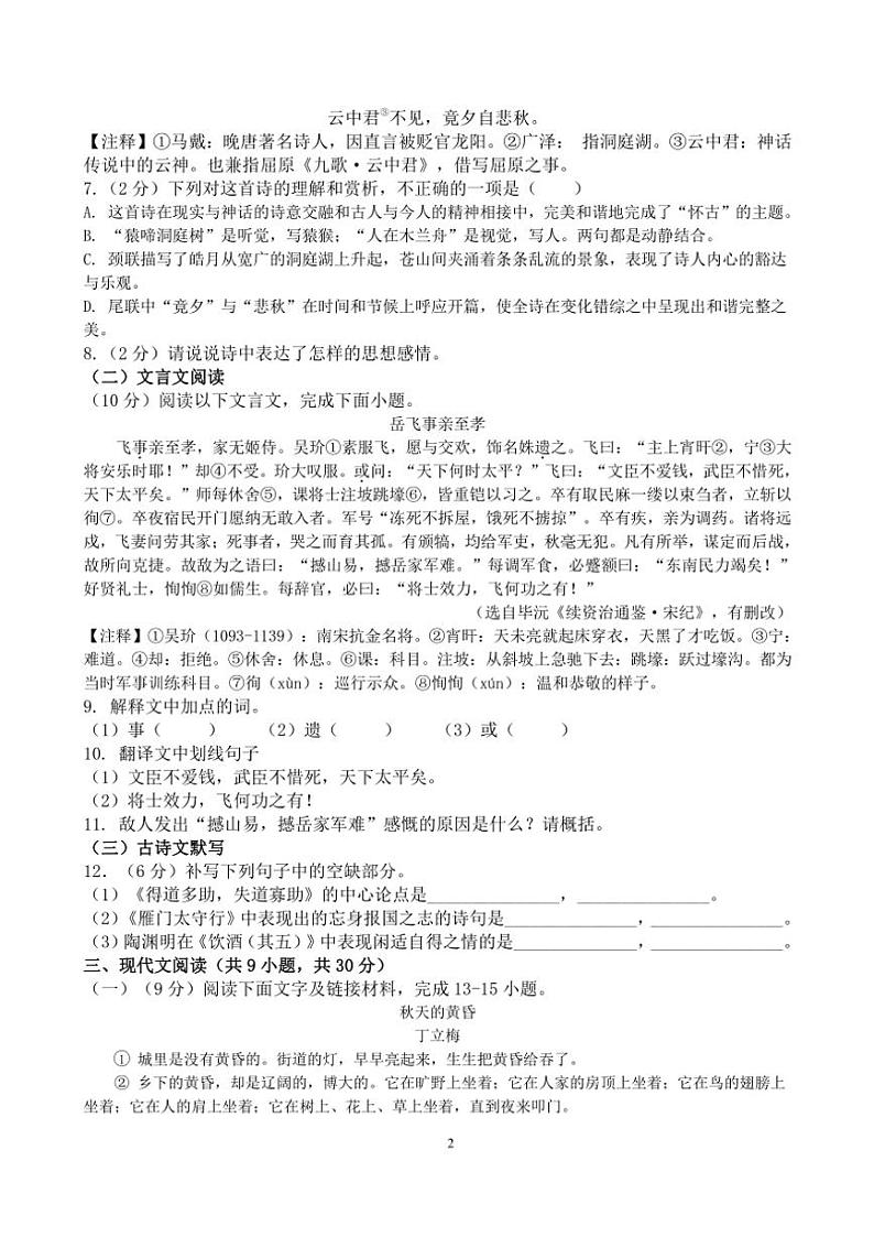2024～2025学年江西省吉安市第八中学八年级(上)第二次月考语文试卷(含答案)第2页