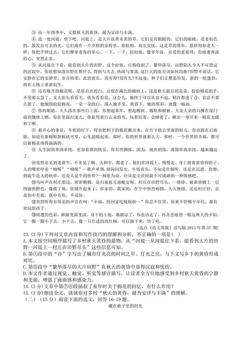 2024～2025学年江西省吉安市第八中学八年级(上)第二次月考语文试卷(含答案)第3页