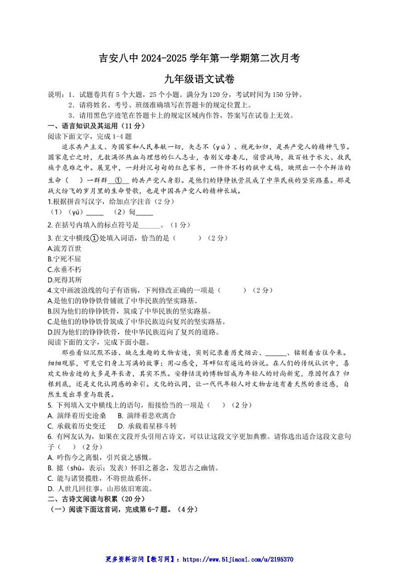 2024～2025学年江西省吉安市第八中学九年级(上)12月第二次月考语文试卷(含答案)第1页