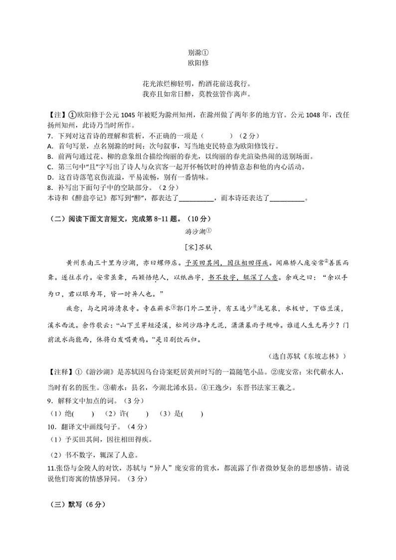 2024～2025学年江西省吉安市第八中学九年级(上)12月第二次月考语文试卷(含答案)第2页