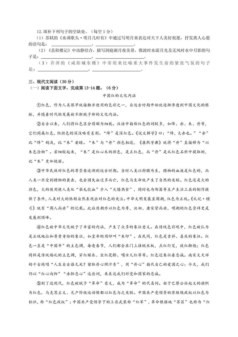 2024～2025学年江西省吉安市第八中学九年级(上)12月第二次月考语文试卷(含答案)第3页