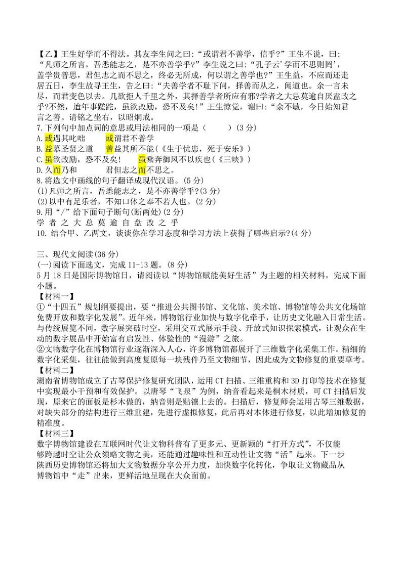 2024～2025学年辽宁省锦州市第十二中学九年级(上)12月月考语文试卷(含答案)第3页