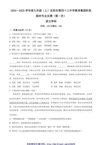 2024～2025学年辽宁省沈阳市第四十三中学九年级(上)期中语文试卷(含答案)