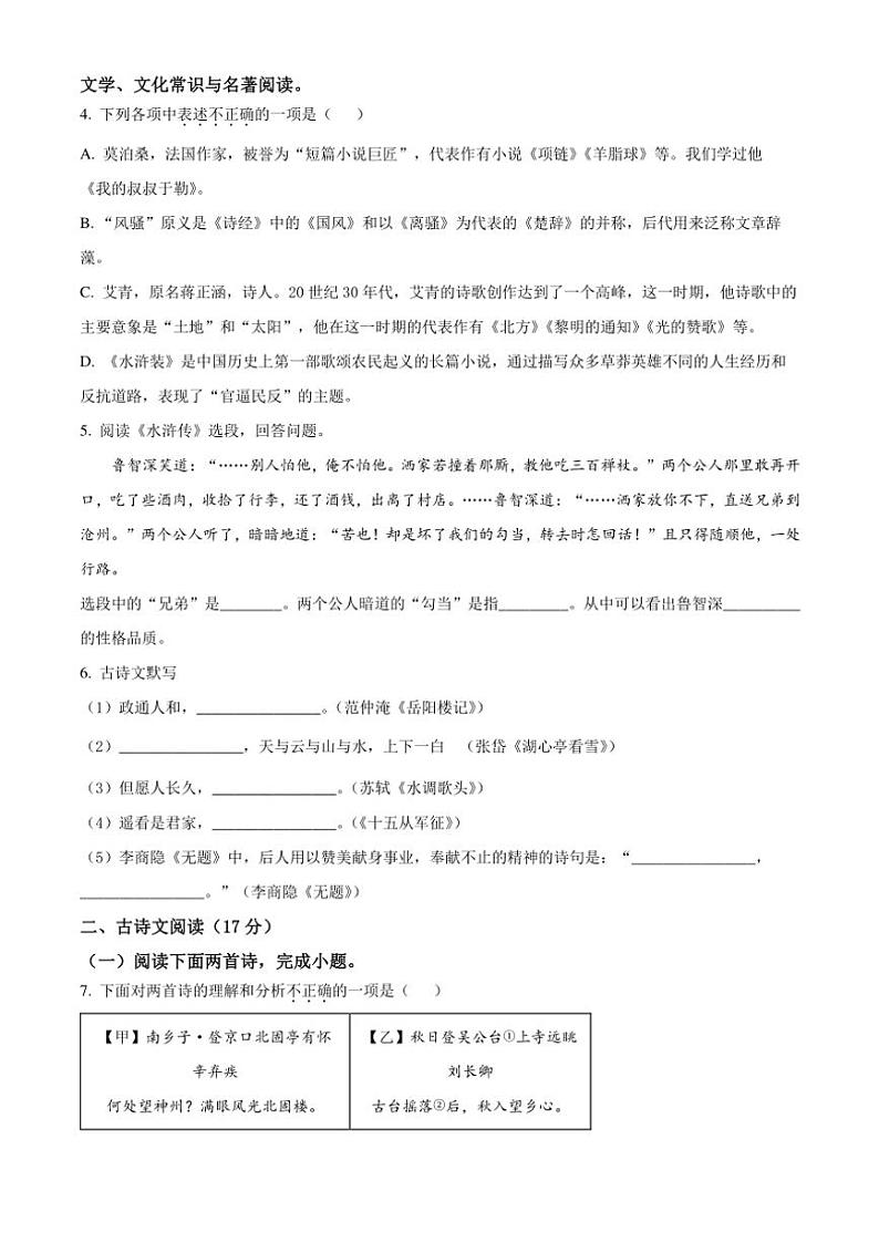 2024～2025学年辽宁省沈阳市第四十三中学九年级(上)期中语文试卷(含答案)第2页