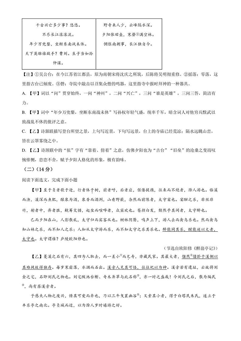 2024～2025学年辽宁省沈阳市第四十三中学九年级(上)期中语文试卷(含答案)第3页