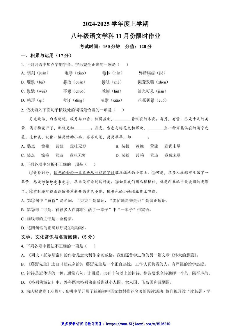 2024～2025学年辽宁省沈阳市第一三四中学八年级(上)期中语文试卷(含答案)第1页