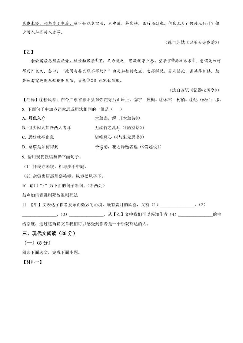 2024～2025学年辽宁省沈阳市第一三四中学八年级(上)期中语文试卷(含答案)第3页