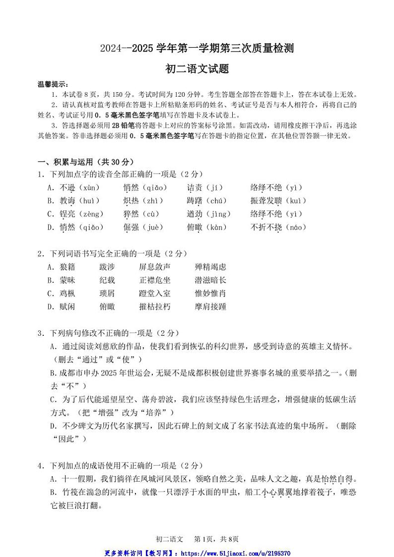 2024～2025学年山东省滨州市阳信县城区集团校联考(月考)八年级(上)12月月考语文试卷(含答案)第1页
