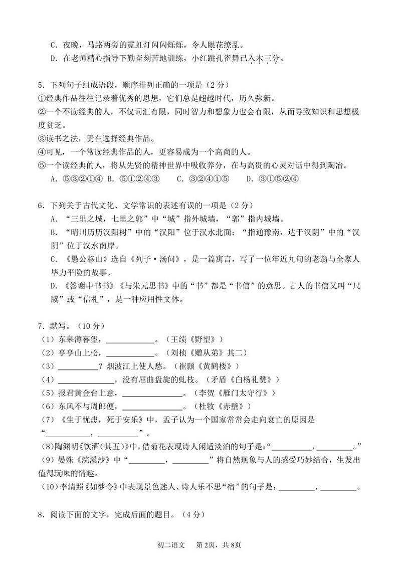 2024～2025学年山东省滨州市阳信县城区集团校联考(月考)八年级(上)12月月考语文试卷(含答案)第2页
