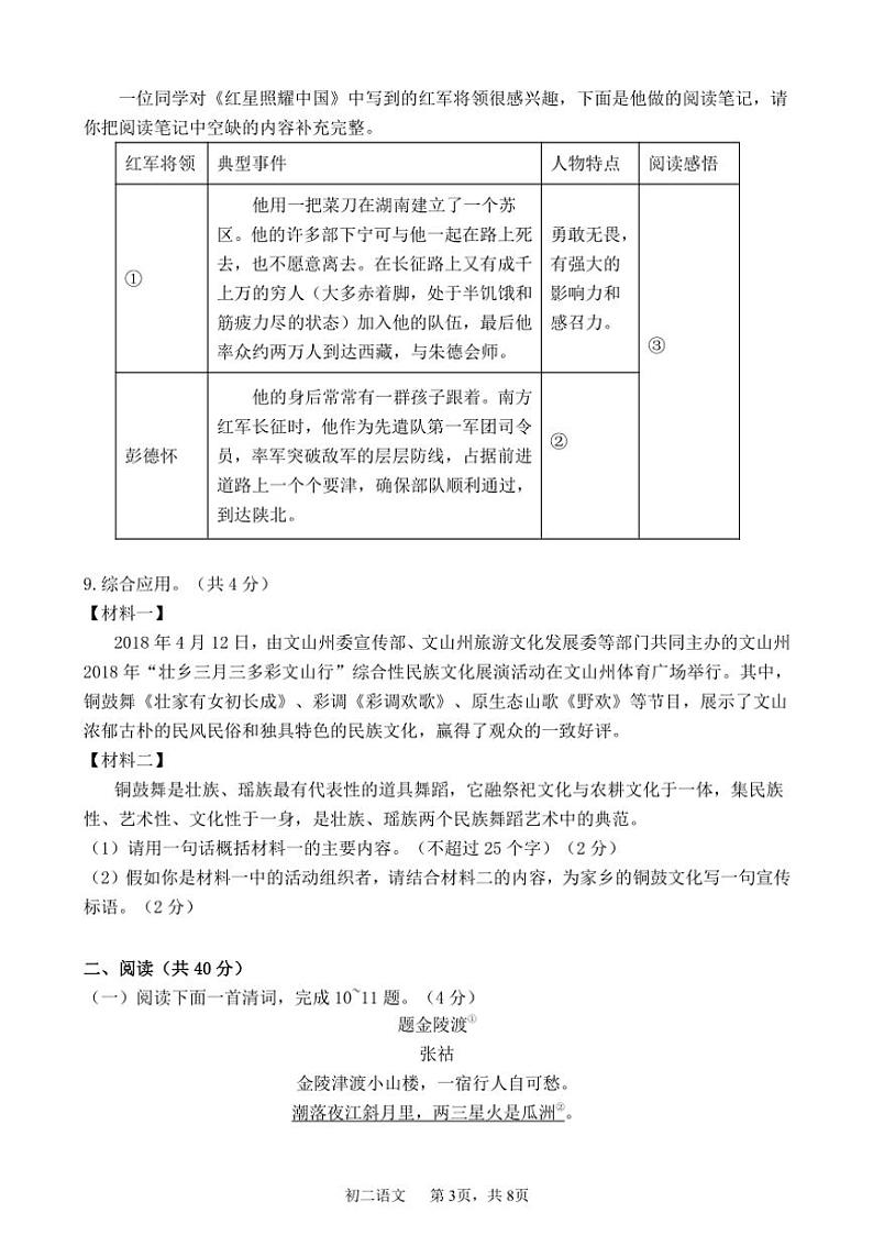 2024～2025学年山东省滨州市阳信县城区集团校联考(月考)八年级(上)12月月考语文试卷(含答案)第3页