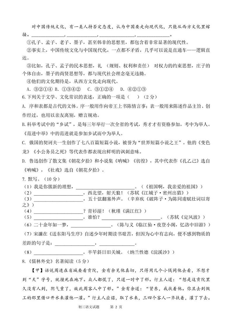 2024～2025学年山东省滨州市阳信县城区集团校联考(月考)九年级(上)12月月考语文试卷(含答案)第2页