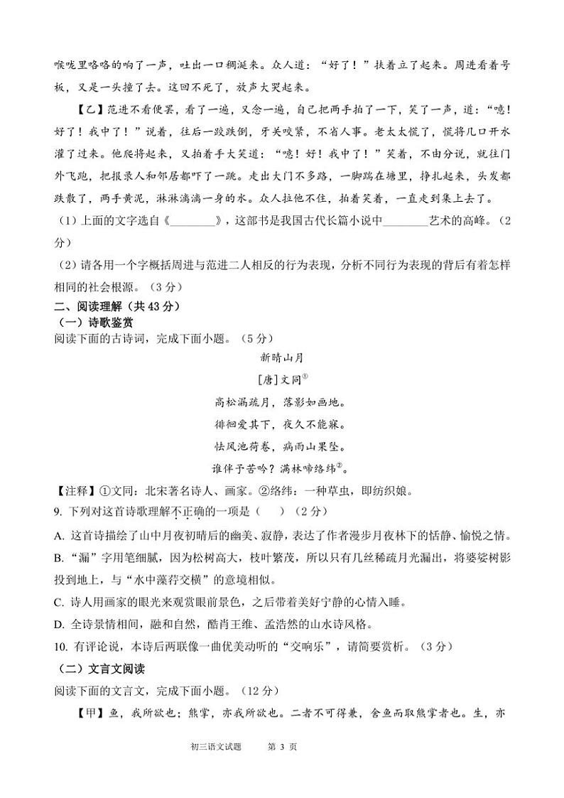 2024～2025学年山东省滨州市阳信县城区集团校联考(月考)九年级(上)12月月考语文试卷(含答案)第3页