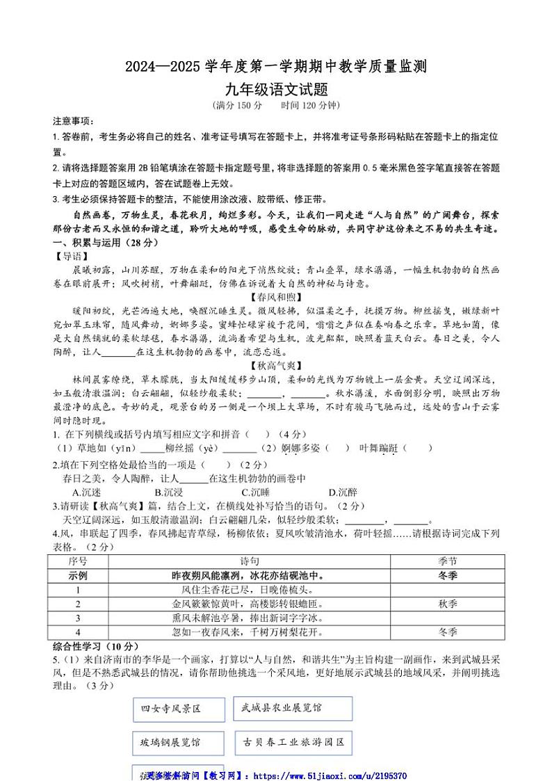 2024～2025学年山东省德州市武城县九年级(上)期中语文试卷(含答案)第1页