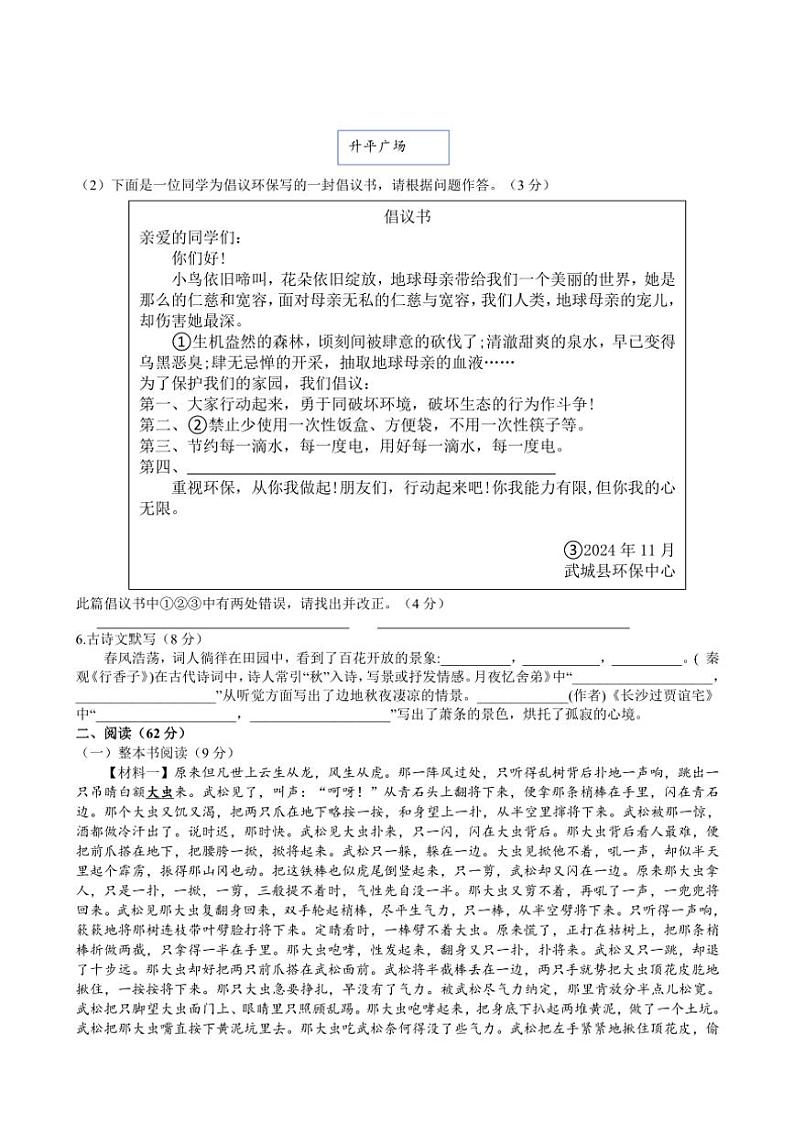 2024～2025学年山东省德州市武城县九年级(上)期中语文试卷(含答案)第2页