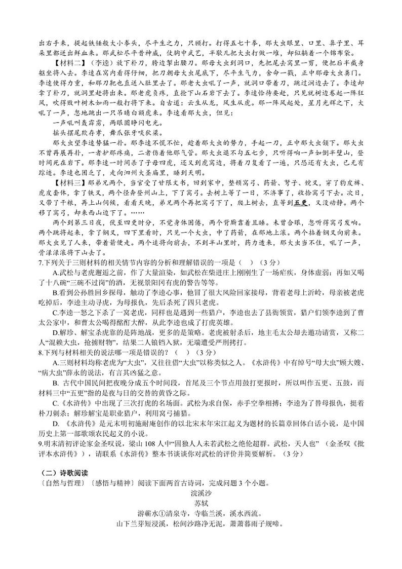 2024～2025学年山东省德州市武城县九年级(上)期中语文试卷(含答案)第3页