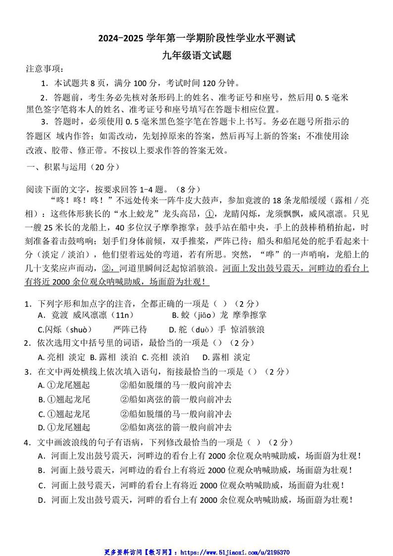 2024～2025学年山东省济宁市嘉祥县九年级(上)12月月考语文试卷(含答案)第1页
